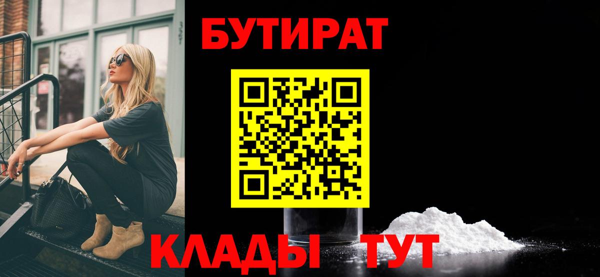 БУТИРАТ 1.4BDO Миасс
