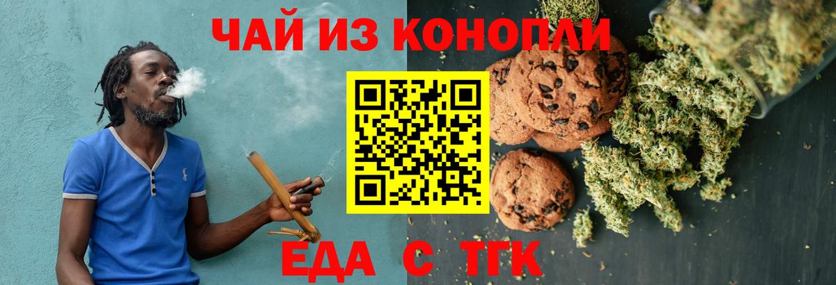 Печенье с ТГК марихуана Миасс