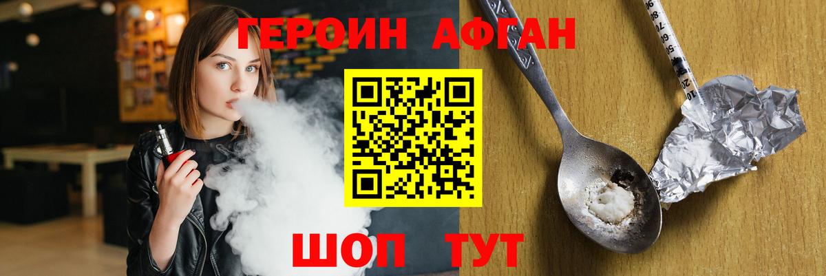 Миасс  Героин  Вход с VPN  ГЕРОИН афганец 