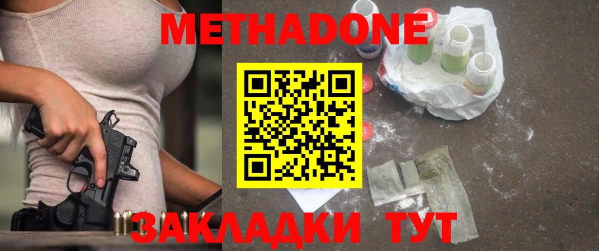 МЕТАДОН белоснежный Миасс